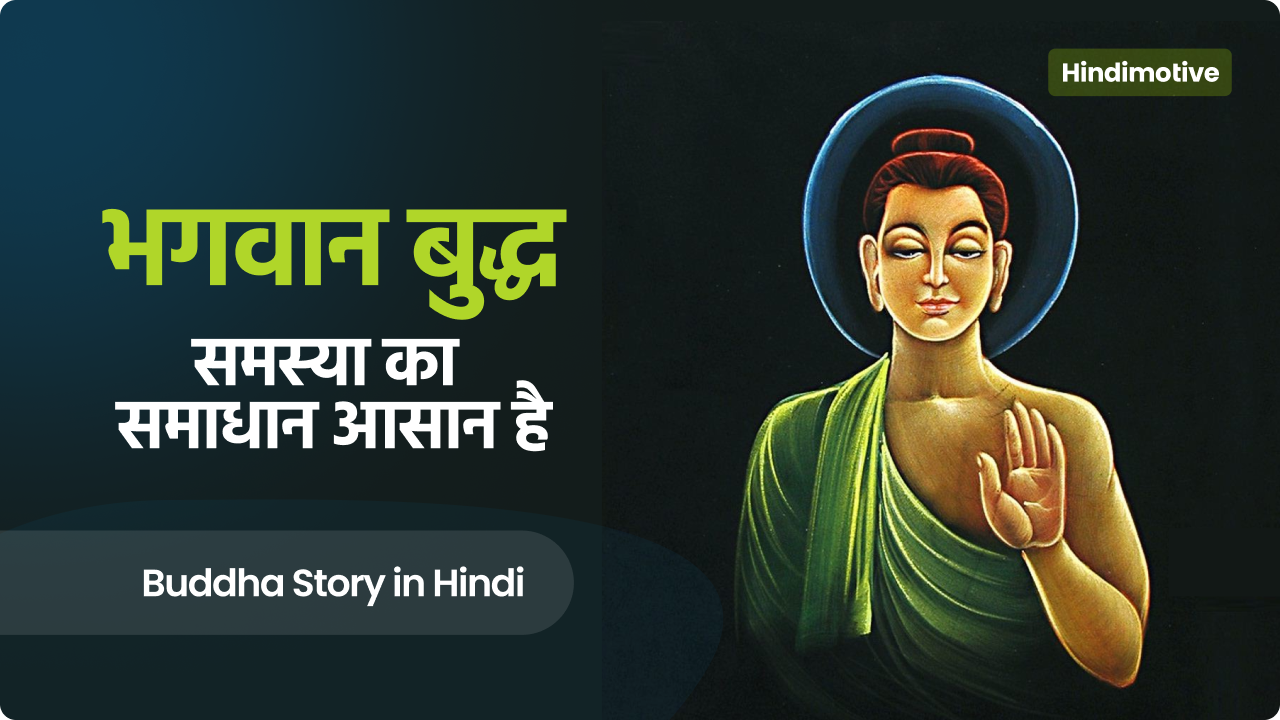 gautam buddha story in hindi, hindimotive
