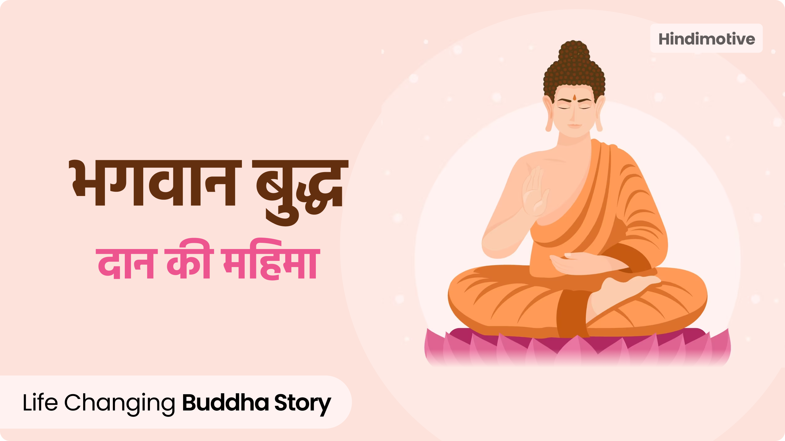 gautam buddha story, daan kee mahima, hindimotive