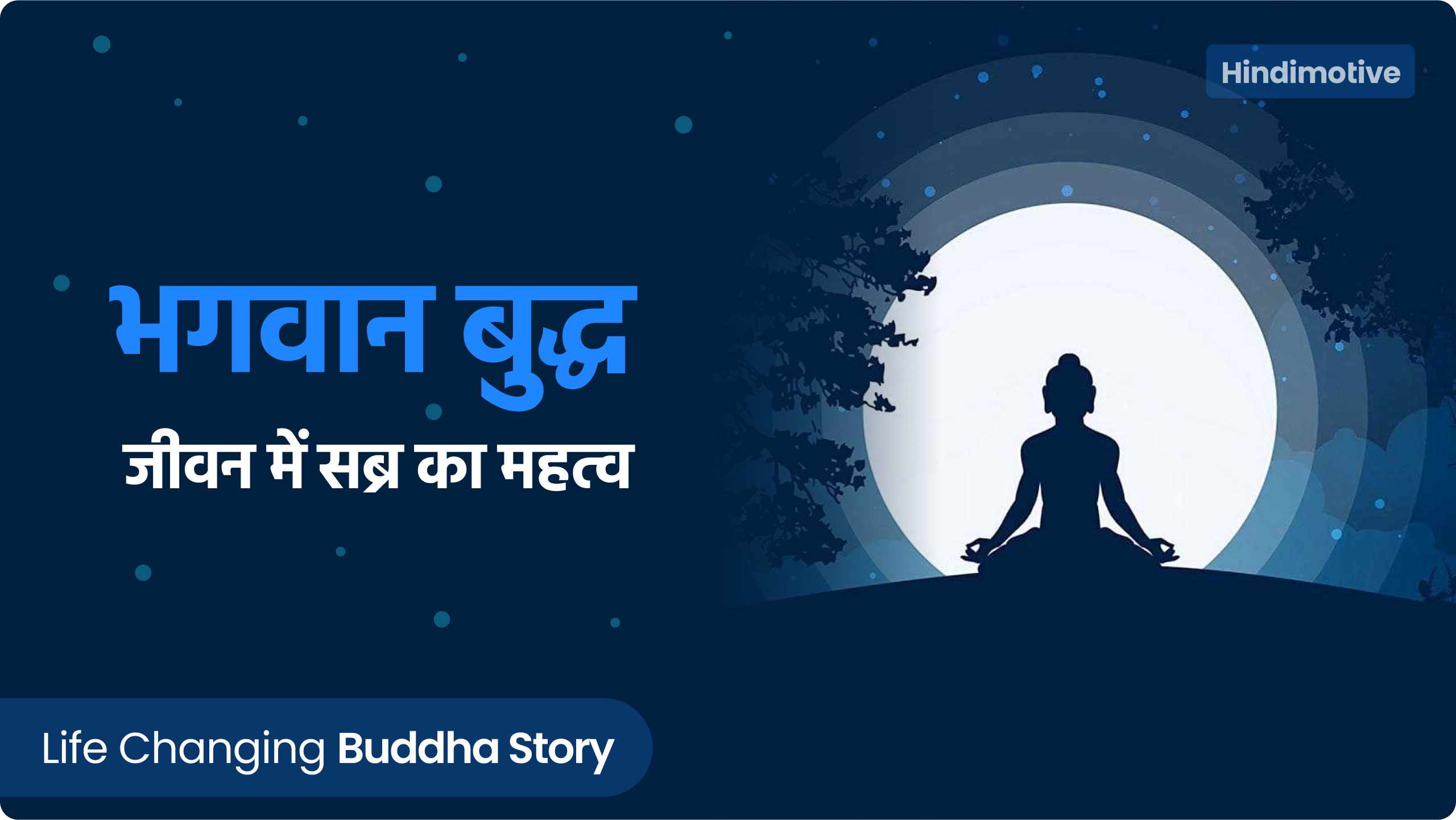 buddha story in hindi sabra ka fal