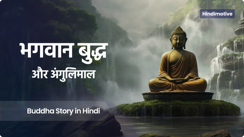 Gautam buddha hindi motive | Hindimotive