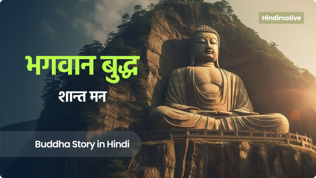 buddha story in hindi