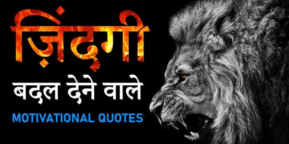 Hindi motive quotes